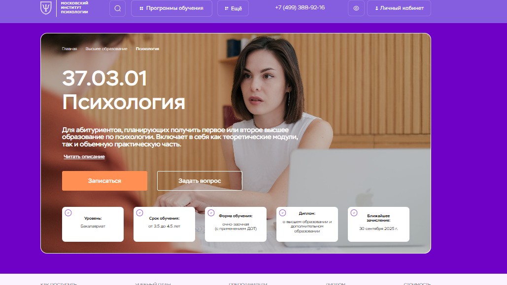 Обучение по программе бакалавриата по психологии в МИП
