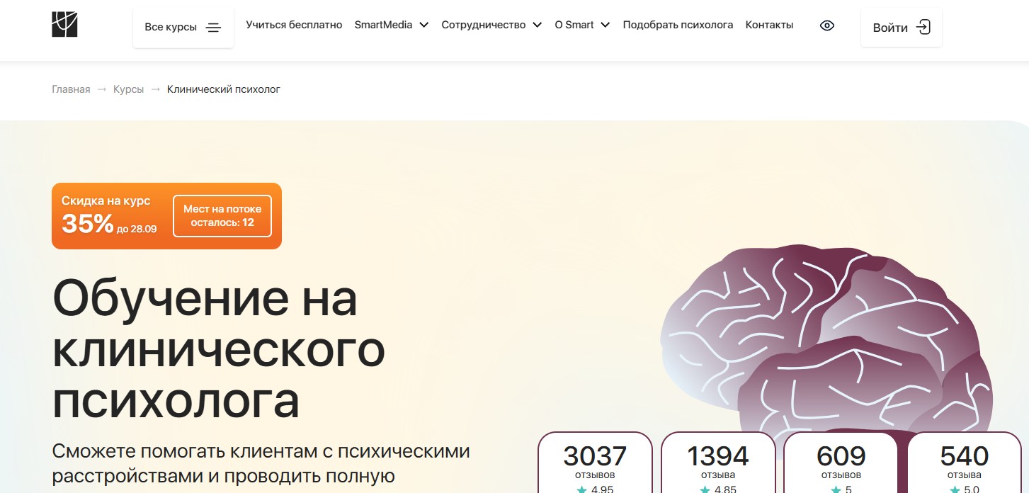 Курс клинической психологии в Smart