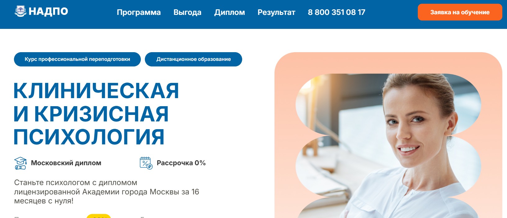 Курс по клинической и кризисной психологии от НАДПО