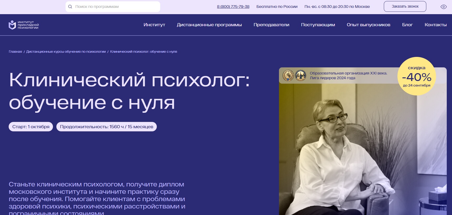 Курс по клинической психологии – ИППСС