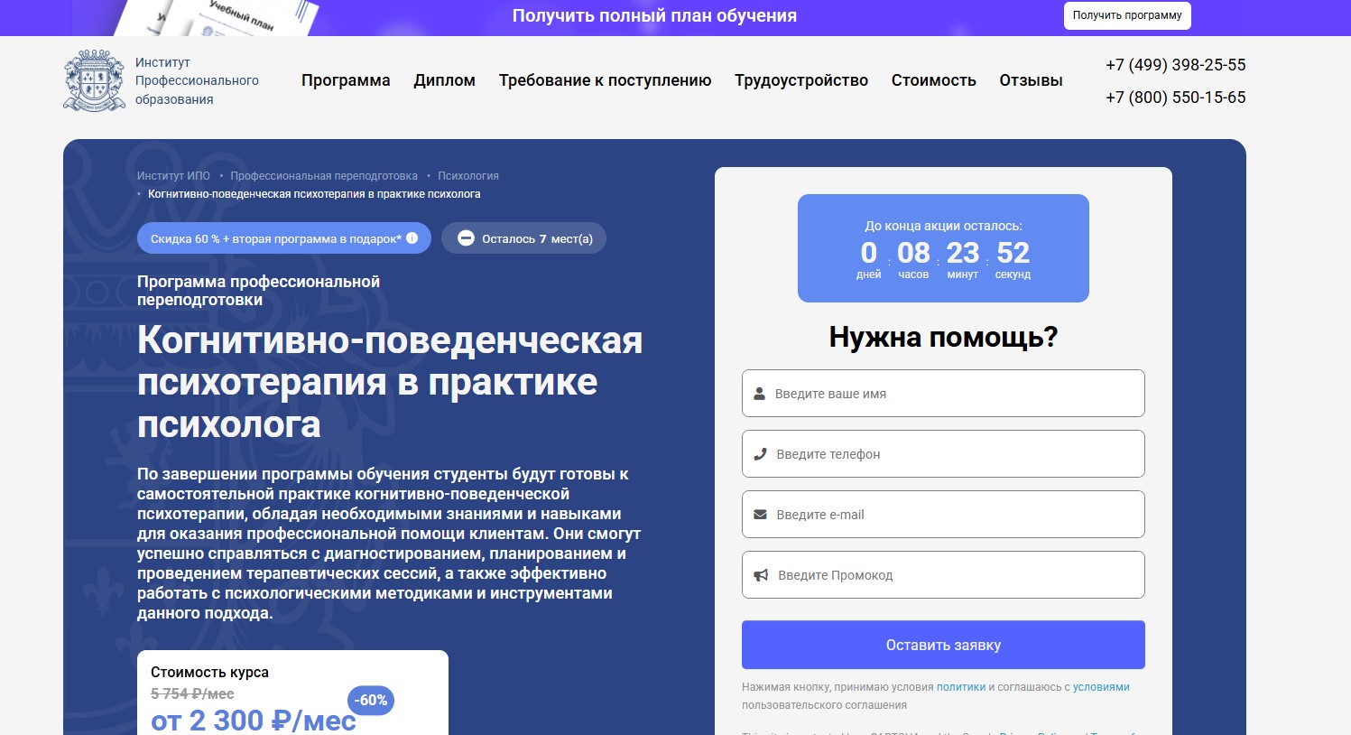 Курс по когнитивно-поведенческой психотерапии в ИПО