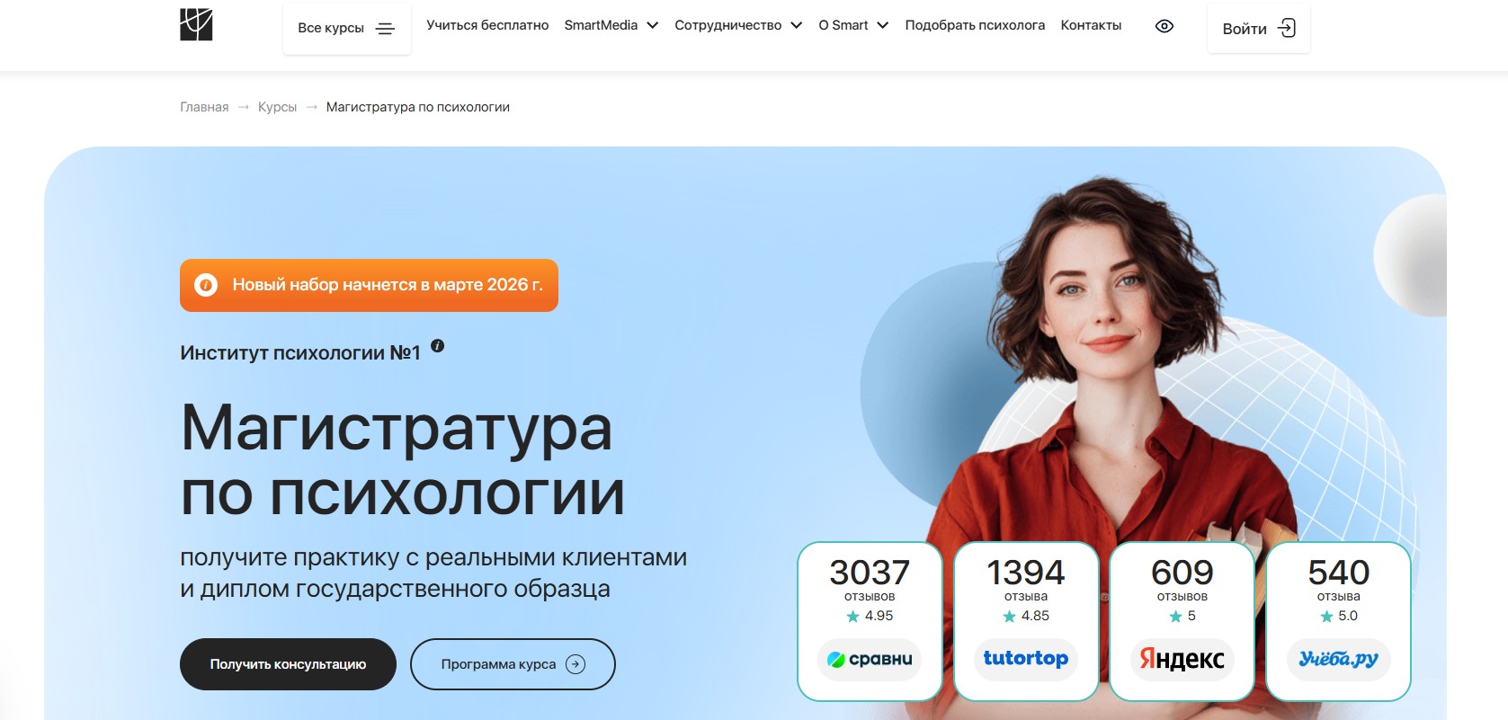 Магистратура по психологии в Smart Институте