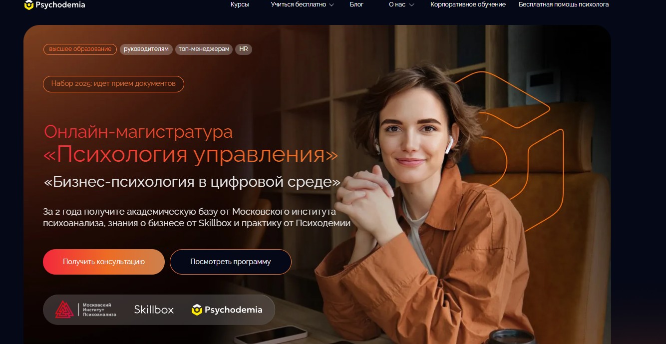 Магистратура по психологии управления