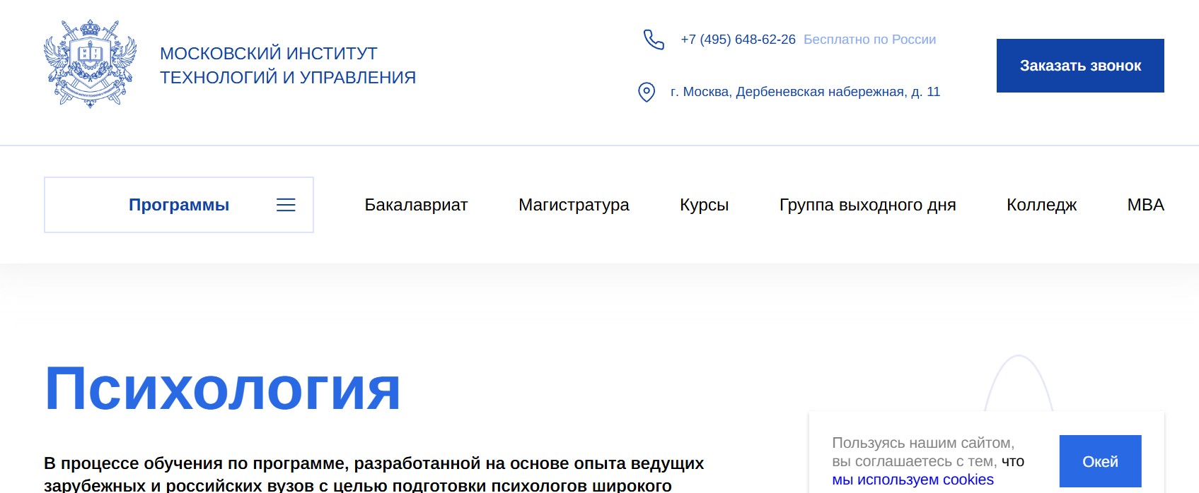 Бакалавриат по психологии – МИТУ