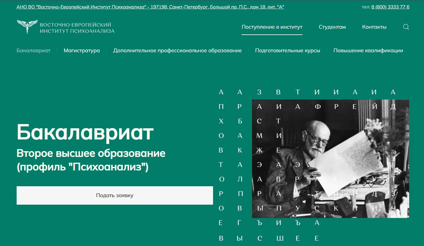 Бакалавриат по психологии в ВЕИП