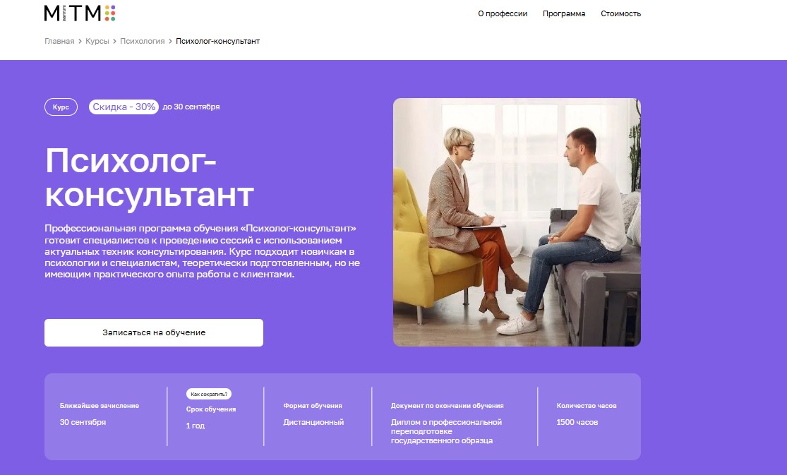 Курс по психологии в МИТМ